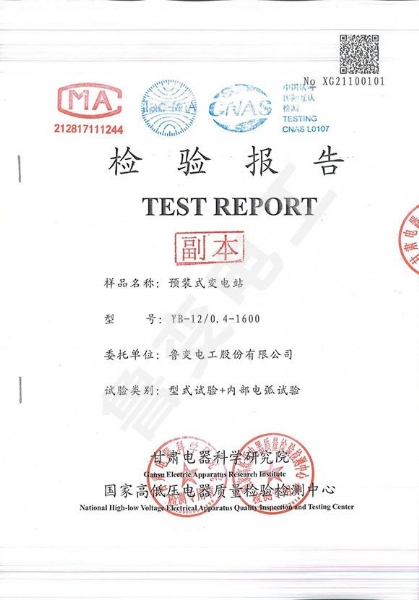 10kV箱式变电站