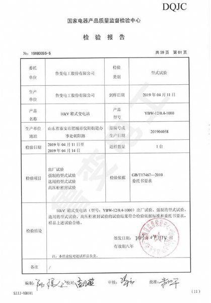 10kV箱式变电站