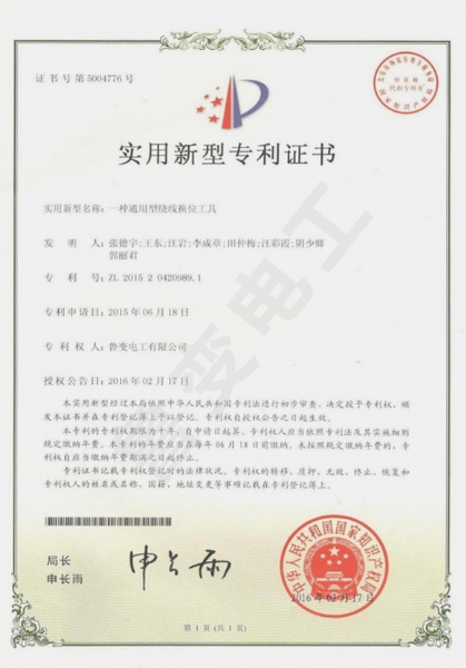 一种通用型绕线换位工具