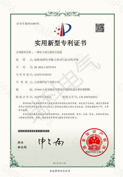 一种电力变压器就位装置
