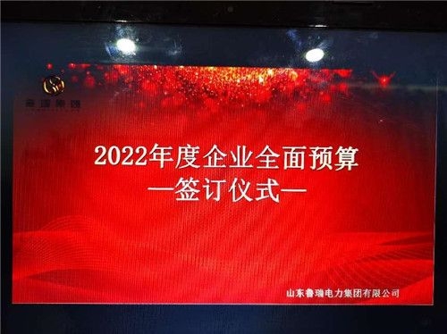 强化财务全面预算 提高企业发展水平