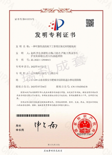 瑞科成套-专利证书