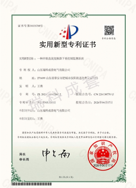 瑞科成套-专利证书